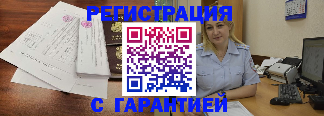 регистрация в Красноярске